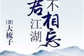 忘归人星期日最新爆料,最新爆料揭示娱乐圈惊人内幕