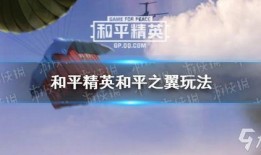 和平精英臻享最新爆料,极致体验，战火再燃！