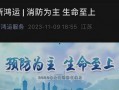 呼市物业爆料事件最新,揭露小区管理乱象，业主权益再引关注