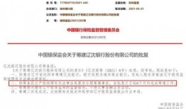 辽沈银行最新爆料信息,揭秘银行业内幕与转型发展动态