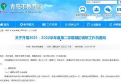 青岛教育局最新爆料信息,教育改革动态及政策调整全解析