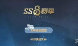 ss8赛季最新爆料,神秘英雄登场，战局风云再起！