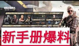 使命召唤最新手册爆料s13,揭秘神秘手册背后的秘密与变革