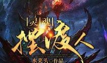 灵魂摆渡人最新爆料,神秘事件背后的惊人真相